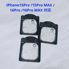 iPhone15Pro 15Pro MAX カメラレンズ保護　ガラスフィルム