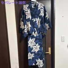 二部式　セパレート浴衣　フリーサイズ　試着のみ　兵児帯セット　夏祭り　花火大会