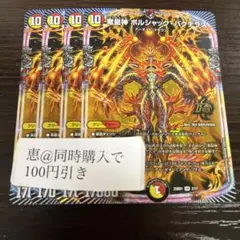 ボルシャックバクテラス 4枚 ③