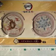 鬼滅の刃 メタルコースター 2枚セット