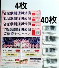 プリマハム 宝塚貸切公演ペアご招待 香薫 バーコード40枚 ハガキ4枚☆懸賞