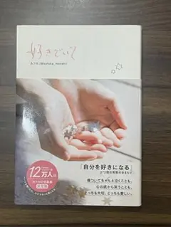 好きでいて　カフカ