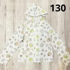 すみっコぐらし　uvカットパーカー　130