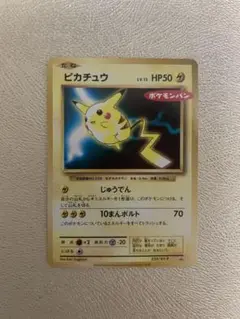 【ポケモンカード】ピカチュウ 旧裏イラスト