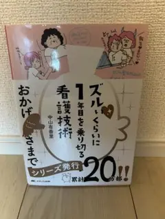 ズルいくらに1年目を乗り切る看護技術(ズルカン)