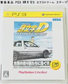 盤面美品PS3 頭文字D エクストリーム ステージ 匿名配送 SEGA
