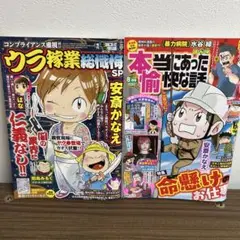 本当にあった愉快な話8月号　ウラ稼業SP