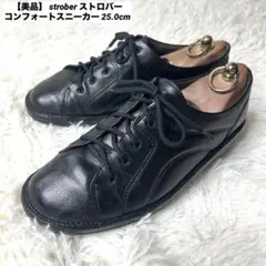 【美品】 strober コンフォートスニーカー オールブラック 25.0cm