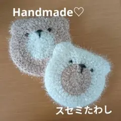 ハンドメイド　スセミたわし　韓国たわし　ホッパンたわし　キラキラたわし