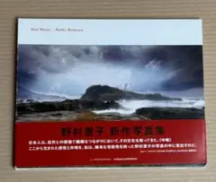 サイン本●完売　野村恵子「Red Water」 ケース付　※東川賞新人賞受賞作家