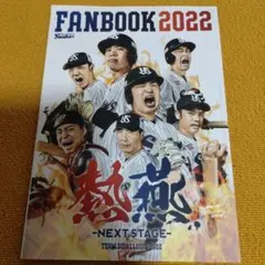 2022年　東京ヤクルトスワローズ　ファンブック