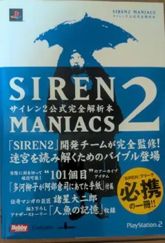 Siren maniacs 1&2 2冊セット SIREN MANIACS サイレンマニアックス 2冊セット ※手紙欠品