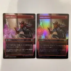 信仰無き物あさり　ボーダーレス　2枚セット(1枚foil)