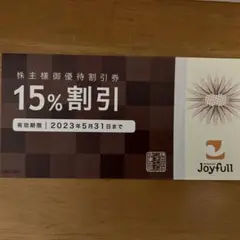 ジョイフル 株主優待券