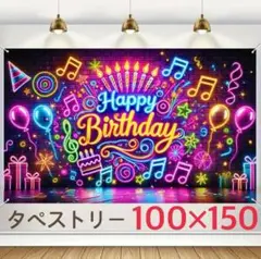 ⑫ ネオン Happy birthday 誕生日 タペストリー 背景布 壁飾り