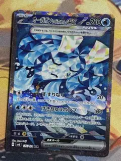 オーガポンいどのめんex SAR