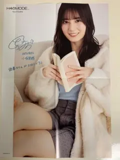 小坂菜緒 SHOWROOM 2/3配信ポスター H46MODE 日向坂46