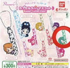 プリキュア カプセルトイ キュアミント ガチャガチャ
