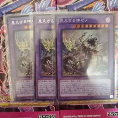 見えざる神ゼノ 3枚セット