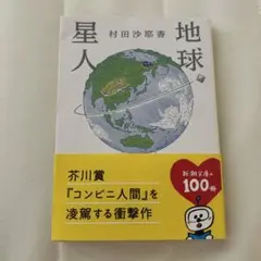 地球星人