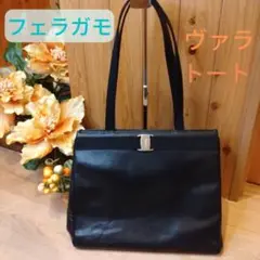 Ferragamoフェラガモ VARAヴァラ トートバッグ