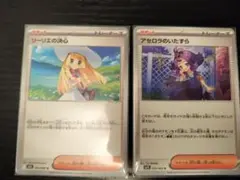 リーリエの決心(ノーマル)/アセロラのいたずら(ノーマル)