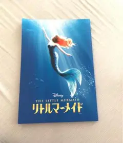 劇団四季 リトルマーメイド パンフレット