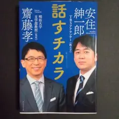 話すチカラ