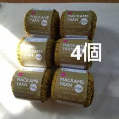 ダイソー　マクラメヤーン 　マスタード 4個セット