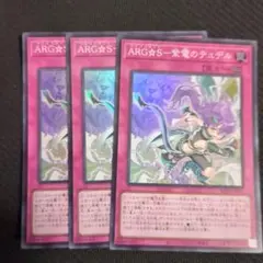 ARG☆Sー紫電のテュデル スーパー3枚