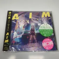 樋口楓 / AIM 通常盤 未開封 見本盤