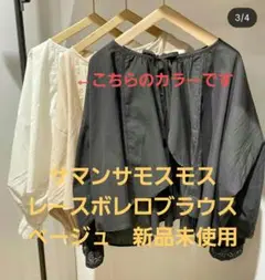 サマンサモスモス　オーガニックコットン　レースボレロブラウス　ベージュ　フリー