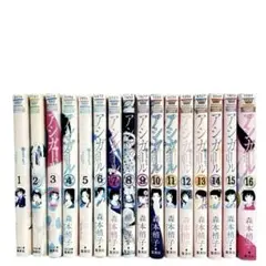 アシガール 1〜16巻 全巻セット