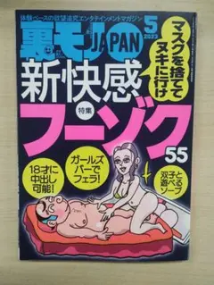 裏モノJAPAN 2023年5月号