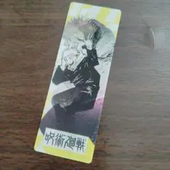 少年ジャンプ ナツコミ2024 呪術廻戦 しおり