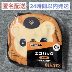読売ジャイアンツ エニマイくじ 坂本勇人 ライオンハヤト エコバッグ 新品 ①