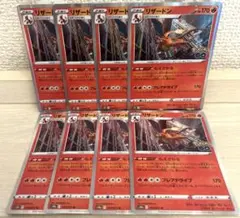 7908 ポケモンカード リザードン もえさかる 8枚