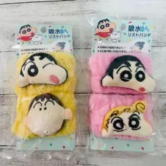 【新品未使用】クレヨンしんちゃん 吸水リストバンド2セット 4種類セット