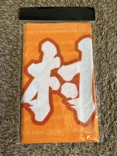 【新品】 楽天イーグルス 村林一輝選手 タオル 村林 マイヒーロー 2025