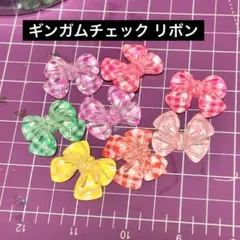 [デコパ]ギンガムチェックリボン
