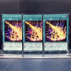 遊戯王　ライトニング ストーム　シク　3枚セット　RC04