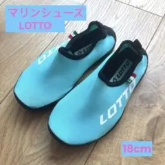 ⭐︎LOTTO マリンシューズ⭐︎子供 18cm
