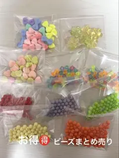 お得‼️ビーズまとめ売り
