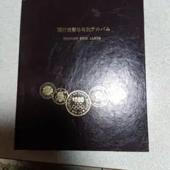 2025年最新】現行貨幣年号別アルバムの人気アイテム - メルカリ