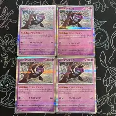 ポケモンカード マシマシラ 4枚