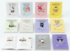 サンリオキャラクターズと読む楽しい『てつがく』【11巻セット】 （朝日文庫）
