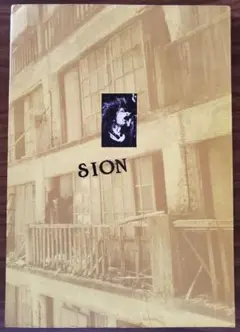 希少 SION オレだらけの写文集 写真集 詩集 シオン ビクターブックス