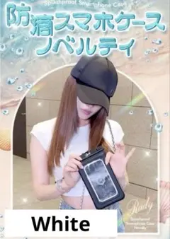【新品未開封】 Rady ノベルティ 防滴スマホケース ホワイト 白