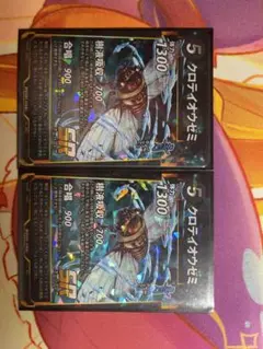 蟲神器　クロテイオウゼミ2枚