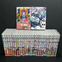 魔入りました!入間くん 全巻